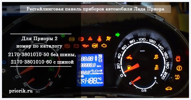 Комбинация Приборов Приора 2 на Приору 1 Где находится масса эбу