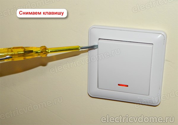 снимаем клавишу выключателя