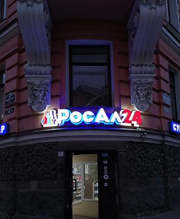 Световые вывески