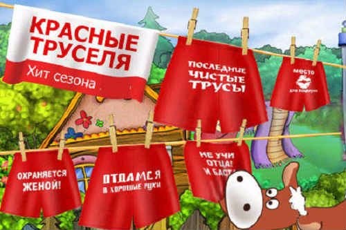 трусы на люстру