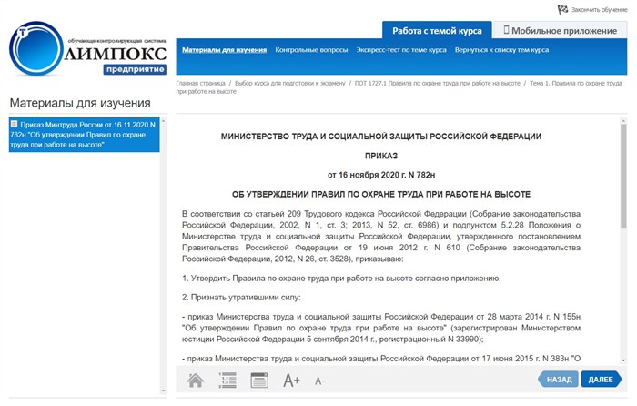 Экспресс-тесты для организации внеочередной проверки знаний по охране труда