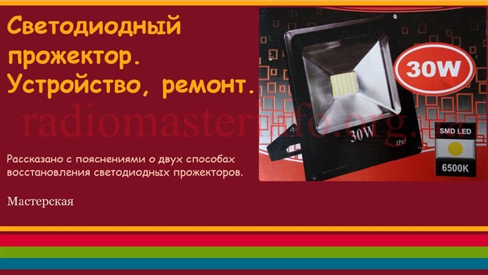 Светодиодные Матрицы Для Прожекторов 50 вт Блок питания