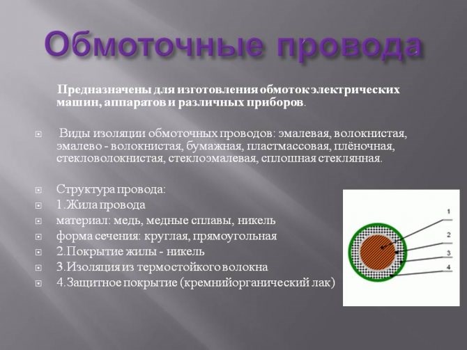 Таблица Сечения Обмоточного Провода по Диаметру Советы от электрика