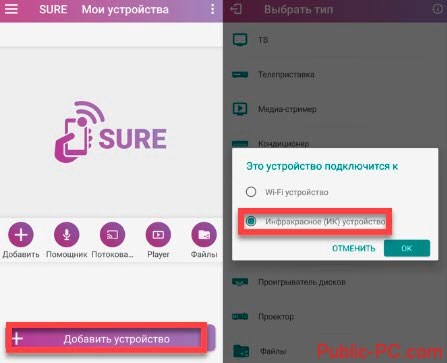 ТВ пульт. Как скачать пульт для телевизора на телефон – 3 лучших пульта