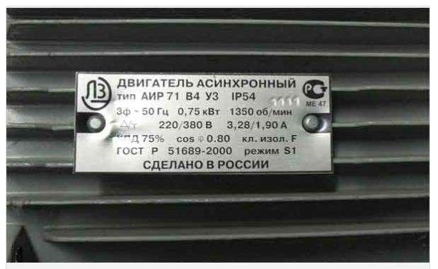 асихронный двигатель табличка