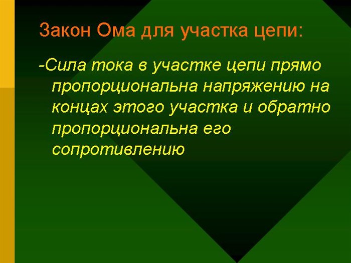 формула сопротивление в Омах