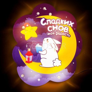 Ночник настенный «Сладких снов, моя радость», 20 х 12.5 см