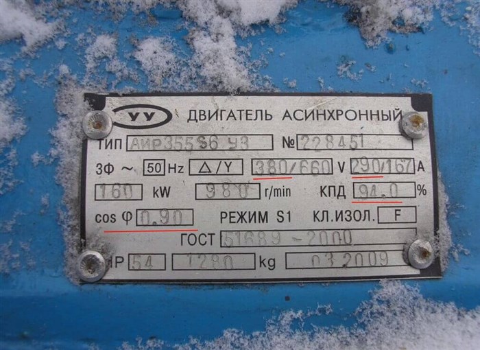 Шильдик асинхронного двигателя