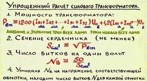 Расчет трансформатора