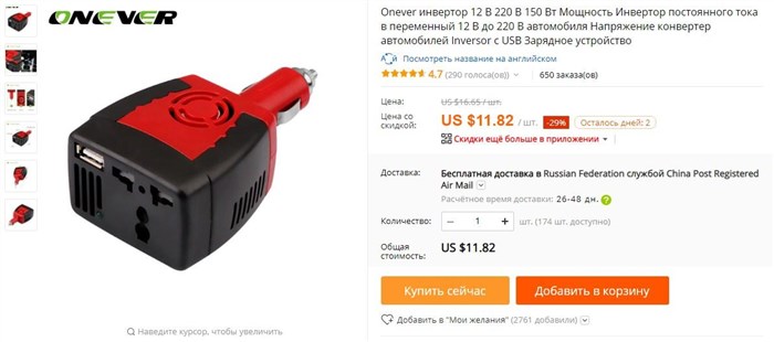 самый простой и дешевый преобразователь 12-220