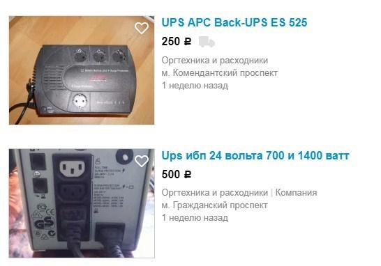 UPS на авито