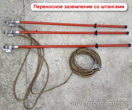 переносное заземление