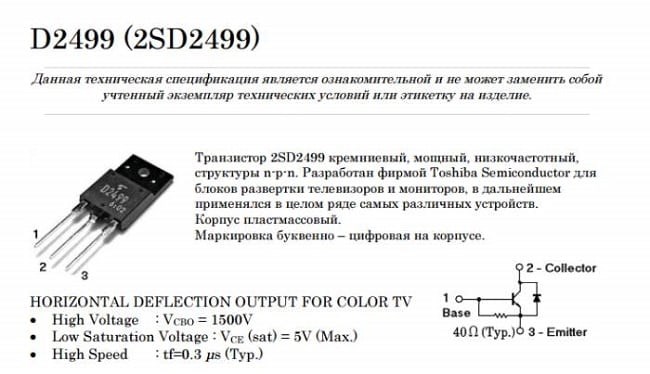 Фрагмент спецификации на 2SD2499