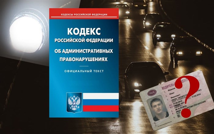 Наказание за ксенон и светодиоды по 12.5 КоАП РФ