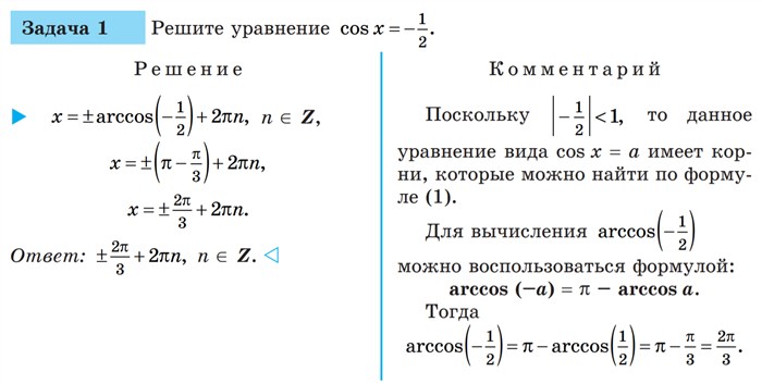 Косинус х Меньше Минус 1 2 Главный попко