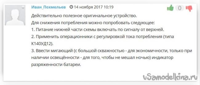 Схема Индикатора Заряда и Разряда Акк 5s Конструкция и детали